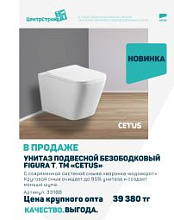 Хит для ванной комнаты — унитаз подвесной безободковый CETUS 3318B
