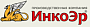 Инкоэр