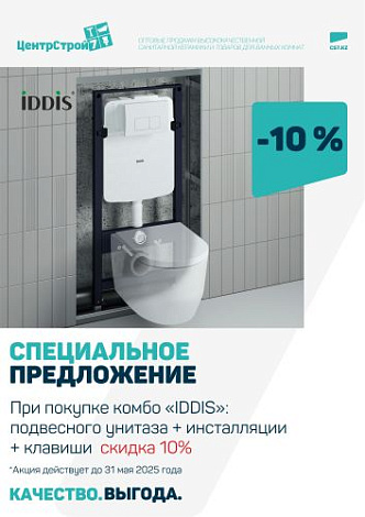 Комбо IDDIS - 10%