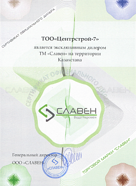 Славен