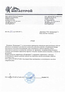 Сеть строительных магазинов «МЕГАСТРОЙ»